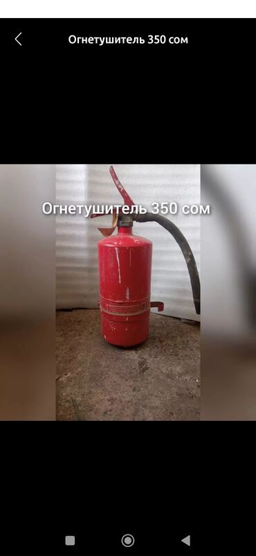 огнетушитель купить бишкек: Пожарное оборудование