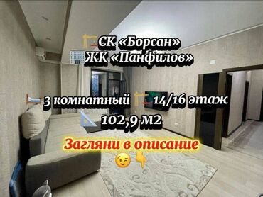 квартиры в бишкеке в районе политеха: 3 комнаты, 103 м², Элитка, 14 этаж, Евроремонт