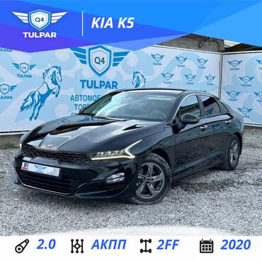 kia в рассрочку: Kia K5: 2020 г., 2 л, Автомат, Газ, Седан