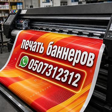 Широкоформатная печать, | Баннеры