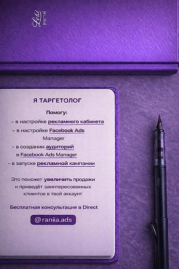 sales ranking assistant: Таргетолог. Профессиональная настройка и ведение рекламы в — 1