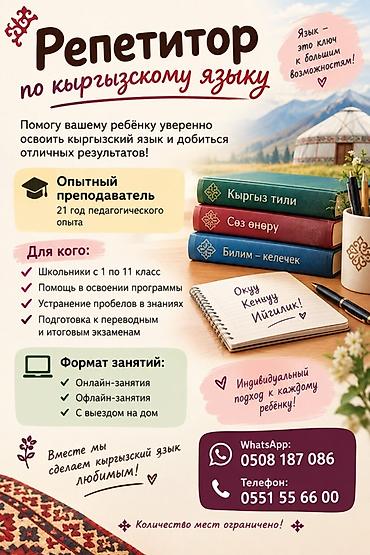 кыргызский язык онлайн: Курсы кыргызского языка — 1