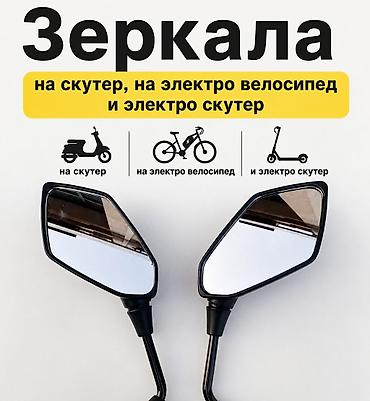 Заднего вида Зеркало Универсальный Новый, Оригинал at lalafo.kg Заднего вида Зеркало Универсальный Новый, Оригинал