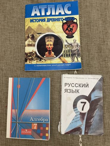 чтение книга: Продаю учебники для 7 класса по 150 сом каждый. Атлас - 50 сом