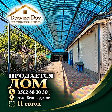 📍 В Московском районе, в селе Беловодское — продаётся уютный дом на