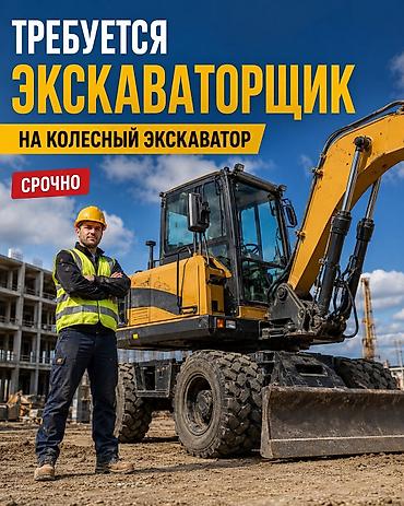 залить бетон: В строительную компанию требуется экскаваторщик (с опытом) — 1