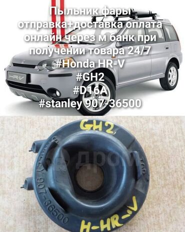 хонда сивик фара: Комплект передних фар Honda 1999 г., Оригинал, Япония