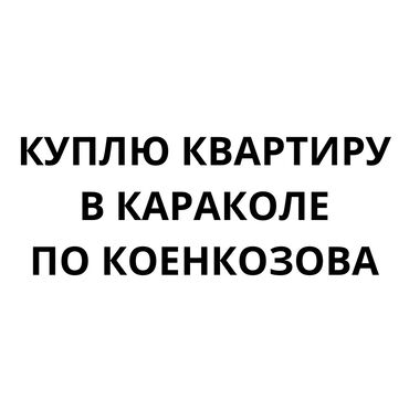 продаю квартиру падыш ата: 2 комнаты, 60 м²