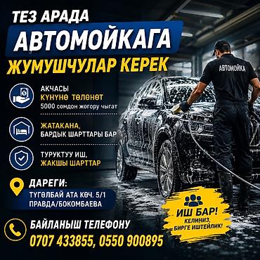 на автомойку: Требуется Автомойщик, Оплата: Ежедневно — 1
