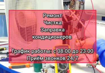 Водонагреватели: Ремонт и обслуживание кондиционеров любых марок и любой сложности: 1