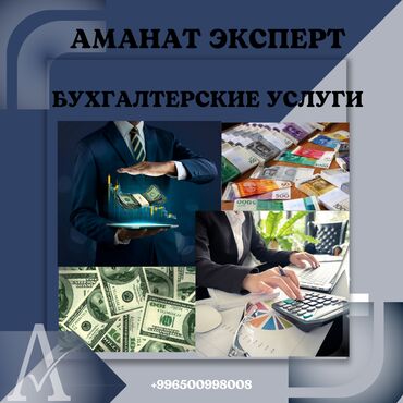 Бухгалтерские услуги: Бухгалтерские услуги | Подготовка налоговой отчетности, Сдача налоговой отчетности, Консультация
