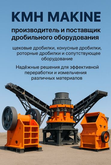 покупка и продажа угля в бишкеке: KMH MAKINE — производитель и поставщик дробильного оборудования для