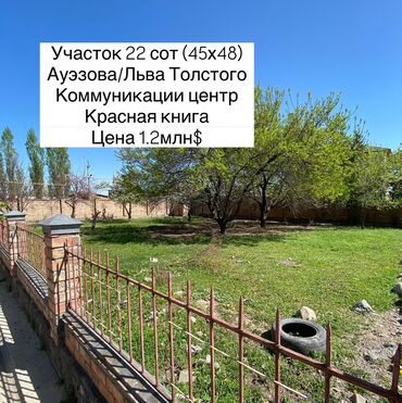 сколько стоит сотка земли в бишкеке 2024: 22 соток, Бизнес үчүн, Кызыл китеп, Техпаспорт, Сатып алуу-сатуу келишими