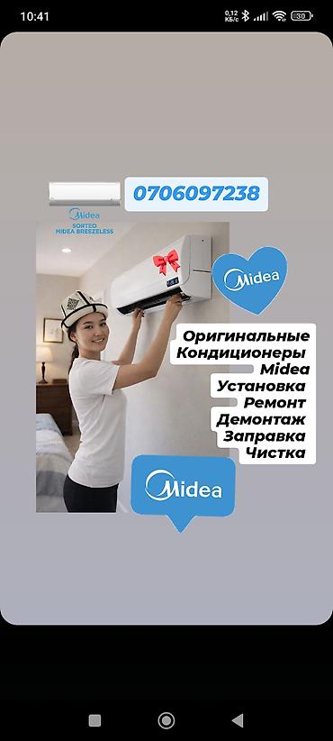 мидеа калонный: Оригинальные кондиционеры Midea + полный спектр сервисных работ. Что — 1