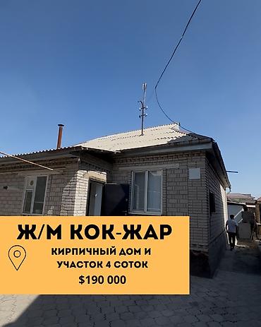 город токмок: 3 комнаты, 90 м², 4 соток, Джал — 1