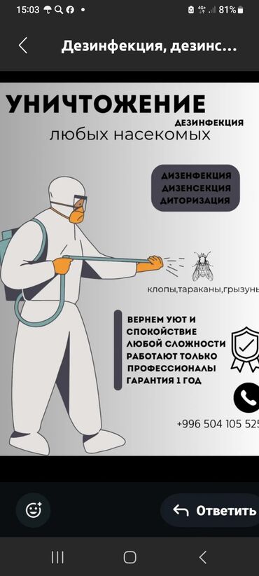 травля муравьев: Дезинфекция, дезинсекция, | Клопы, Блохи, Тараканы, | Транспорт, Офисы, Квартиры
