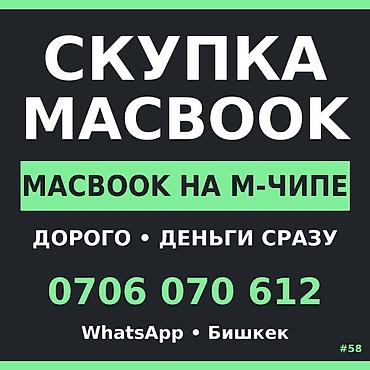 macos: Скупка ноутбуков — ALIENWARE — КОСМИЧЕСКАЯ ЦЕНА. Покупаем ноутбуки — 1