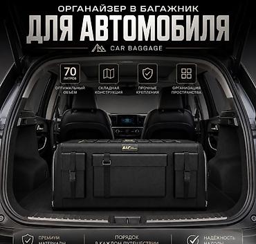 Органайзер в багажник для автомобиля Car Baggage - Объем 70 л —