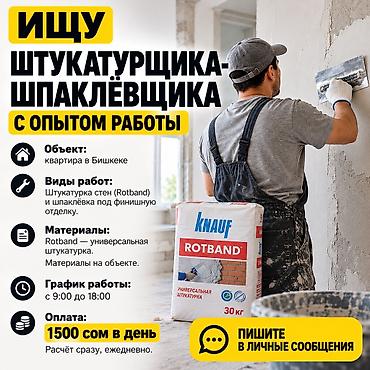 требуется штукатурщик: Требуется Отделочник: Штукатурка, шпаклевка, 1-2 года опыта — 1