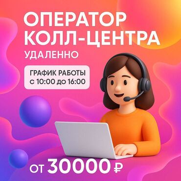 работа официантом без опыта бишкек: Требуется Оператор Call-центра, График: Пятидневка, Без опыта, Полный рабочий день, Карьерный рост