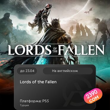установка игры: ЗАГРУЗКА ИГРЫ: Lords of the Fallen (PS5)