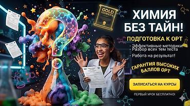 выси: Репетитор по химии — 1