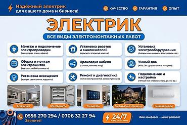 Электрик — все виды электромонтажных работ для дома и бизнеса
