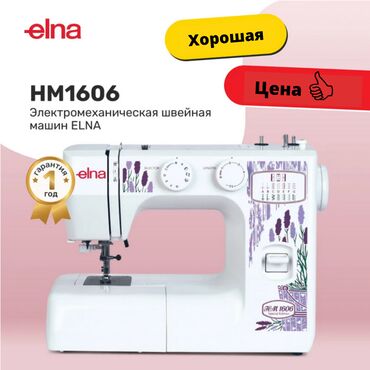 швейные машинки elna: Швейная машина Elna, Электромеханическая, Полуавтомат