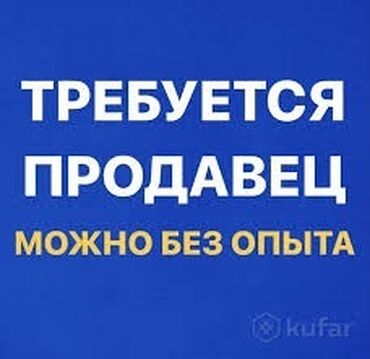 работа для студента с гибким графиком: Требуются продавцы-девушки в продуктовый магазин до 30 лет, в 6 мкрн