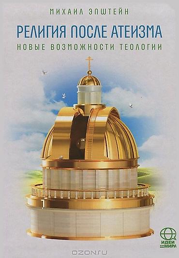 Dini kitablar: В хорошем состоянии, корешок не помятый — 1