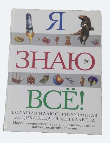 русский язык сборник тестов 2023 ответы: Это детская энциклопедия '' я знаю все '', и вы сможете найти ответы