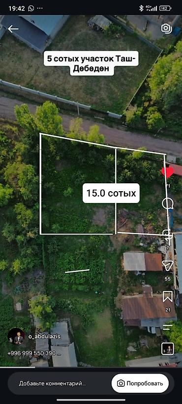 бир: 15 соток, Курулуш, Кызыл китеп — 3