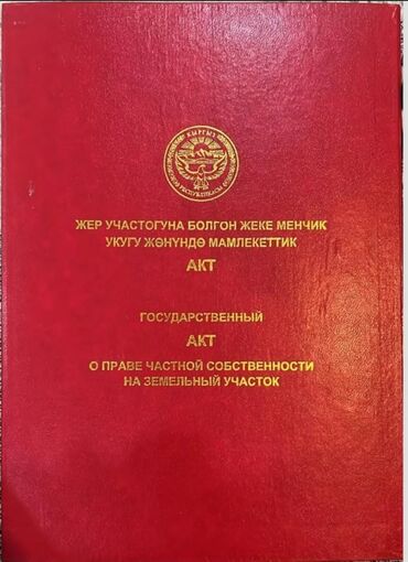 Продажа участков: 4 соток, Для сельского хозяйства, Красная книга