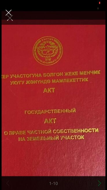 Продажа участков: 3 соток, Для строительства, Договор купли-продажи