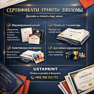 🏅 Грамоты, дипломы и сертификаты на заказ — быстро и качественно!