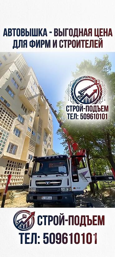 temir: Автовышка на заказ — для строителей, компаний и частных задач — 2