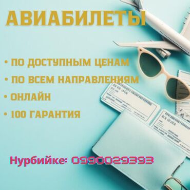 авиабилеты ош москва: Билеты по всем направлениям 24/7🔥✈️. Ош-Москва, Москва-Ош, Ош-Бишкек