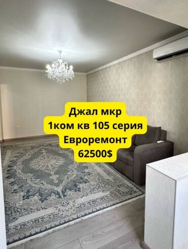 сдается квартира микрорайон джал: Продается очень уютная и теплая 1 комнатная квартира 35м2 +