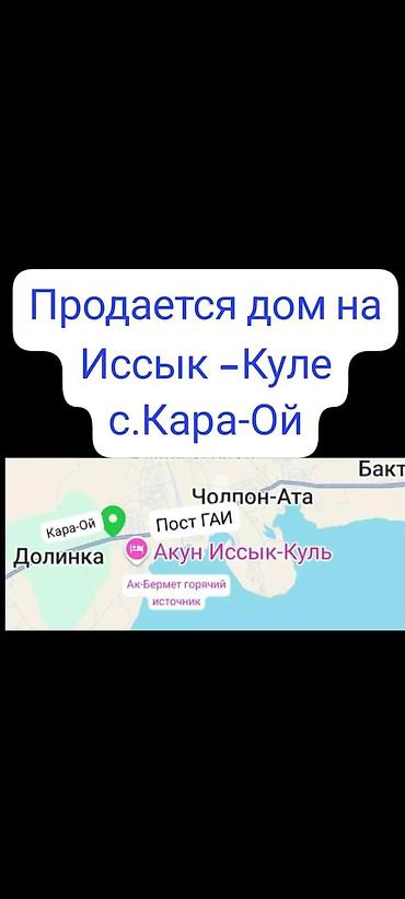 Иссык-Куль 2026: Коттедж, Кара-Ой (Долинка) — 13