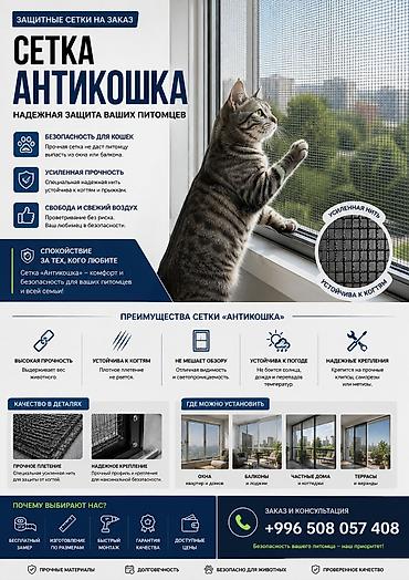 Москитная сетка, На заказ, Бесплатная доставка
