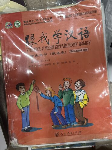 математика 2 класс 2 часть моро красная книга: Учебники по китайскому