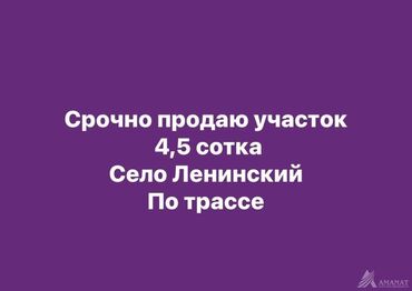 дом дордой келечек: 4 соток, Курулуш, Кызыл китеп, Сатып алуу-сатуу келишими