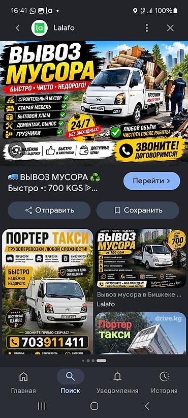коробки ош: Заказать Хендай портер, Вывоз строй мусора — 1