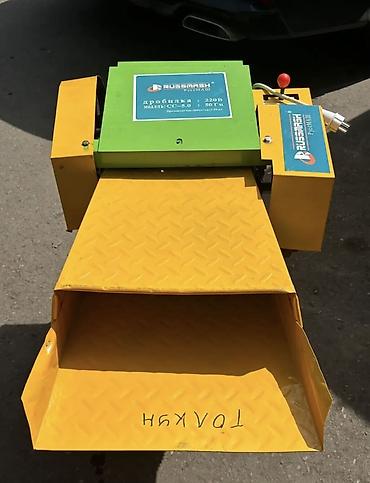 Өндүрүш үчүн жабдуулар: ДРОБИЛКА/ИЗМЕЛЬЧИТЕЛЬ RUSSMASH, модель CC-5.0 Назначение: - — 4