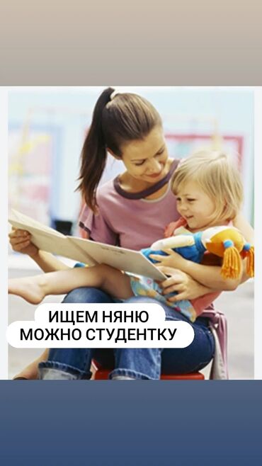 детский площадка: Ищу няню на несколько часов в день ( подработка) Мы живем на