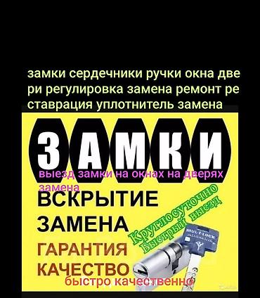 high experience: Окно, Дверь, Замок: Ремонт, Реставрация, Замена, Платный выезд — 1