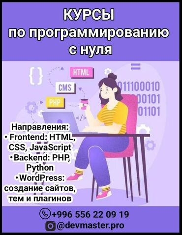 курсы с дальнейшим трудоустройством: Курсы по программированию с нуля Направления: • Frontend: HTML, CSS
