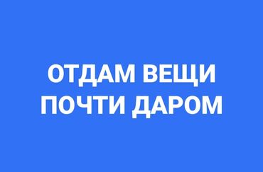 утерян кошелек с документами: Отдам вещи почти даром! 4 пакета. За 1 литр оливкового масла Экстра