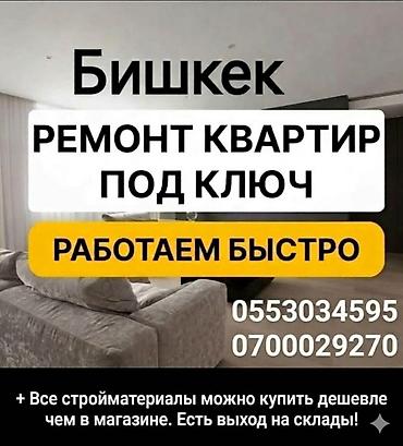 Ремонт под ключ: Ремонт под ключ | Офисы, Квартиры, Дома Больше 6 лет опыта — 1