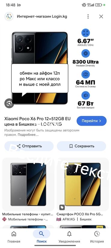 телефон 12 айфон: IPhone 12 Pro Max, Колдонулган, 512 ГБ, Кара
